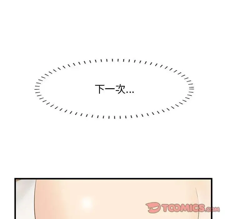 一口就好 第39話 第50页