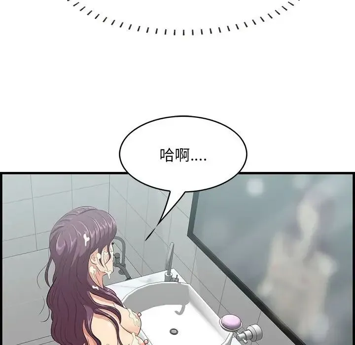 一口就好 第39話 第59页