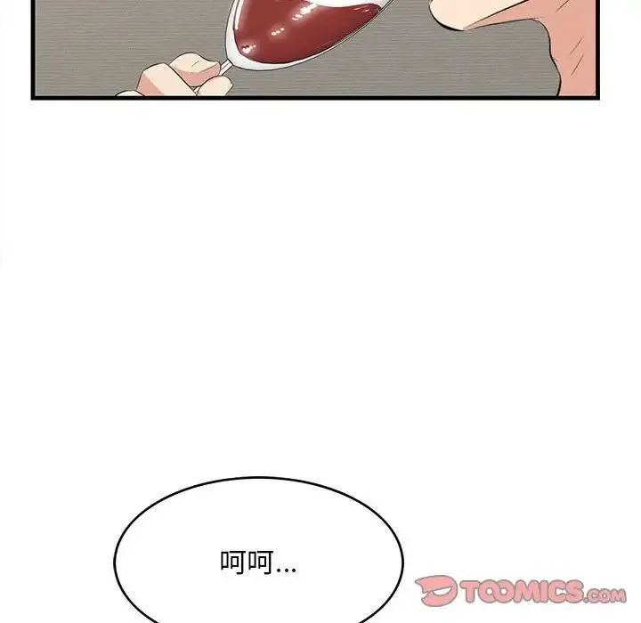 一口就好 第39話 第78页