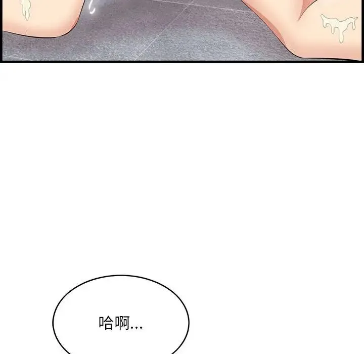 一口就好 第39話 第71页