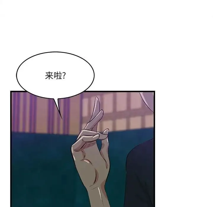 一口就好 第39話 第115页