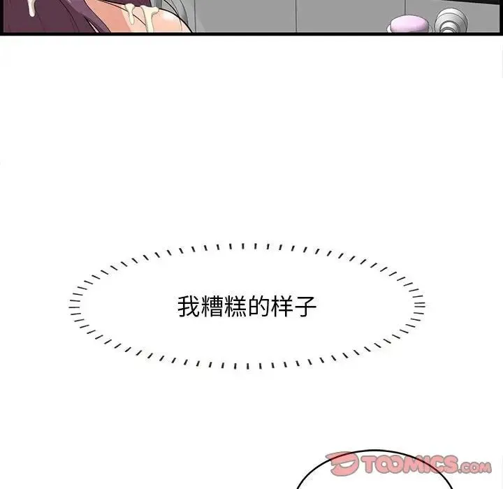 一口就好 第39話 第62页
