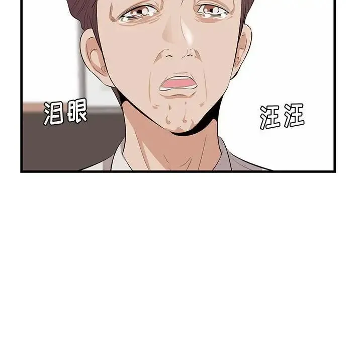 一口就好 第39話 第11页