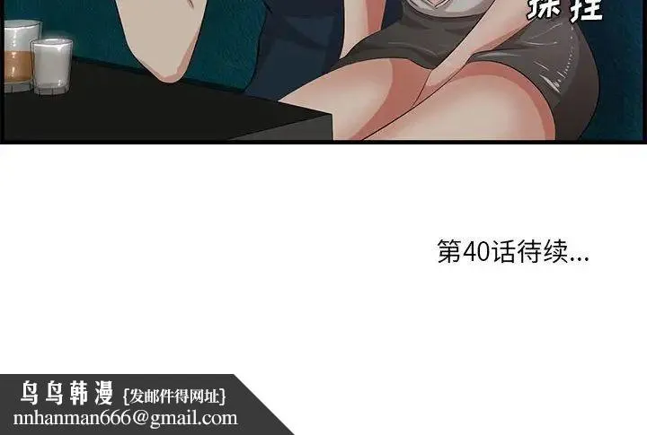 一口就好 第39話 第119页