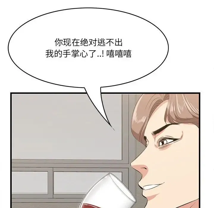 一口就好 第39話 第77页