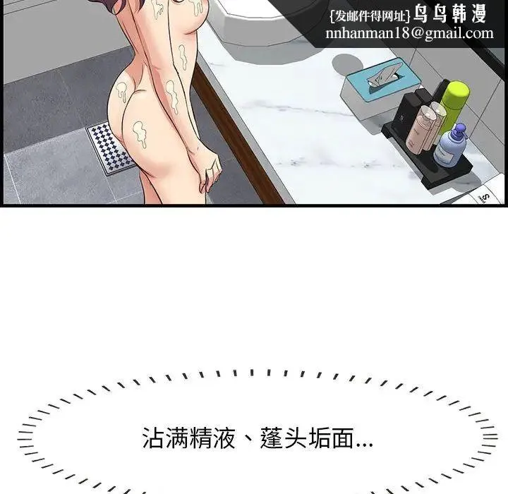 一口就好 第39話 第60页