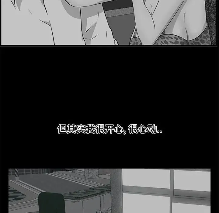 一口就好 第39話 第21页