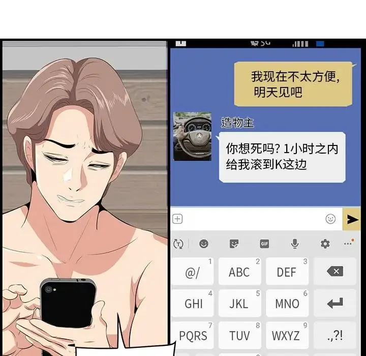 一口就好 第39話 第88页