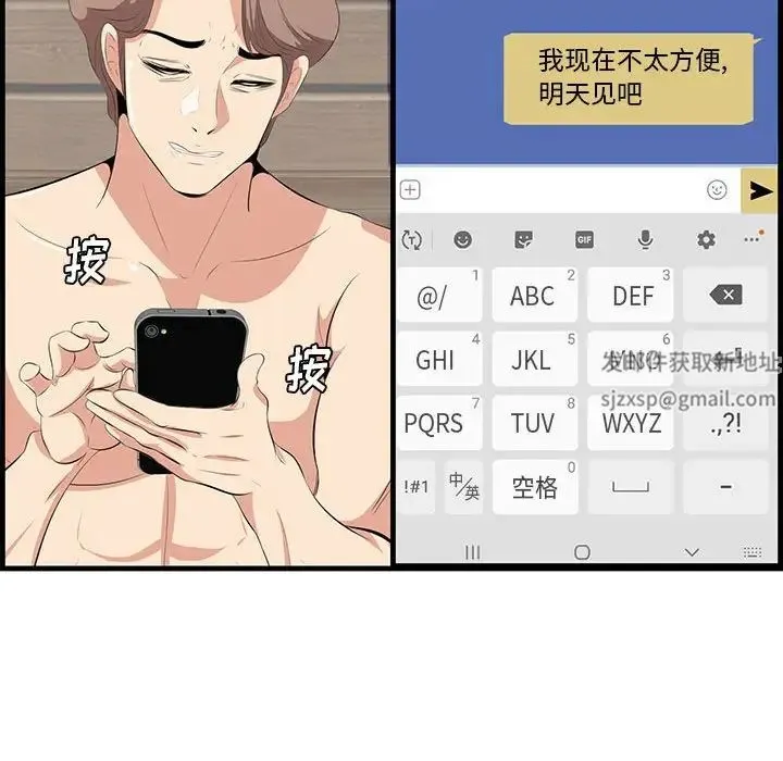 一口就好 第39話 第87页