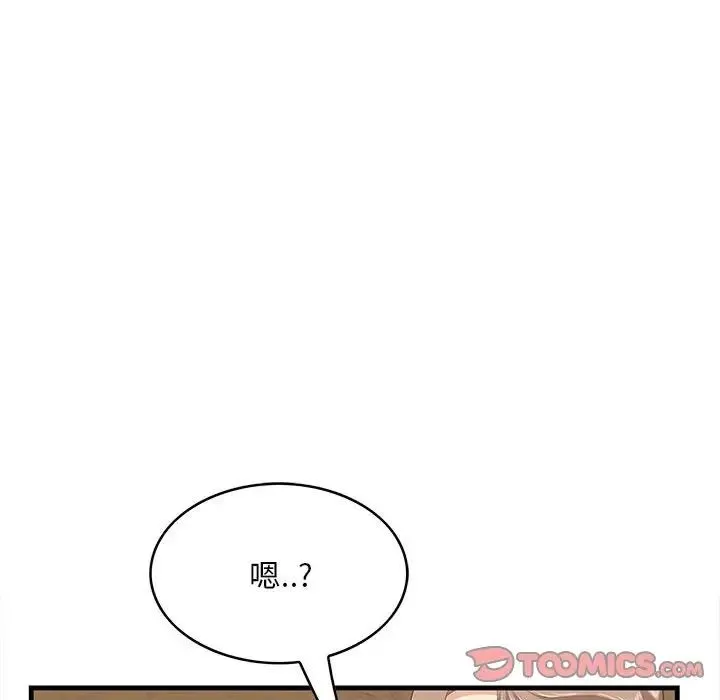一口就好 第39話 第82页