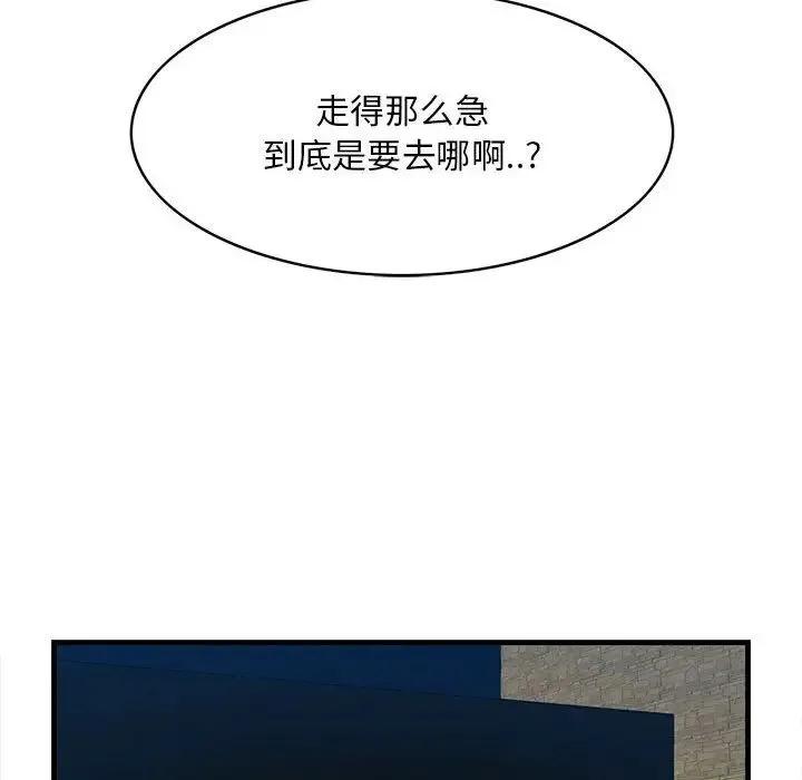 一口就好 第39話 第103页