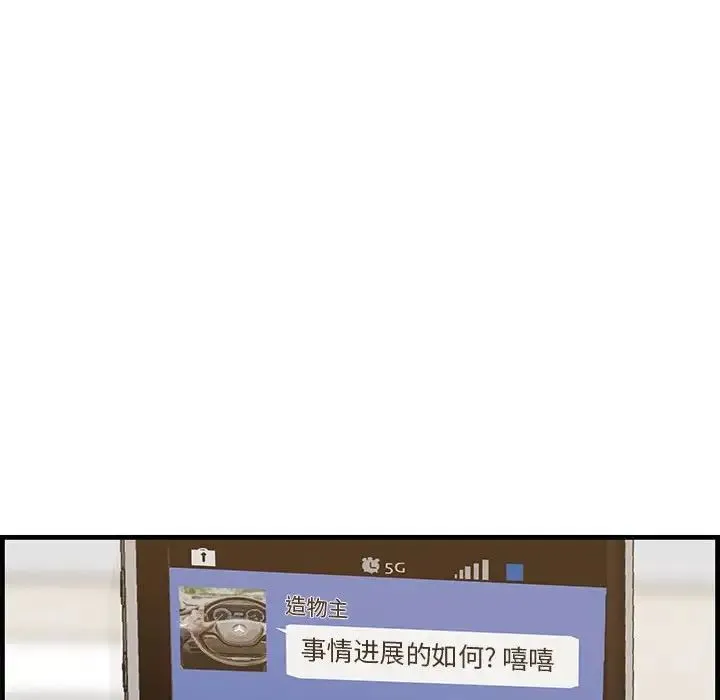 一口就好 第39話 第84页