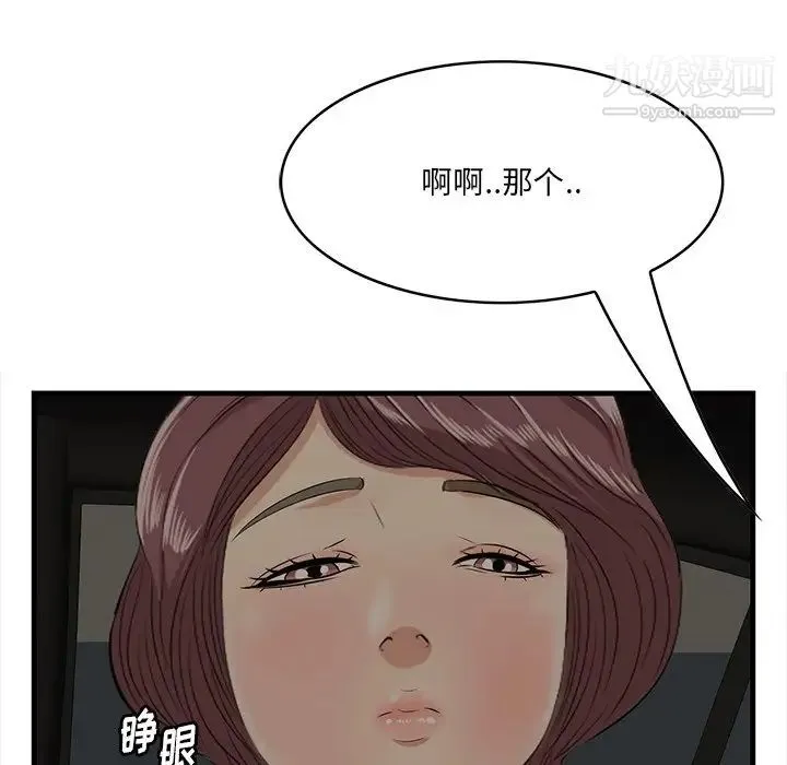 一口就好 第51話 第49页