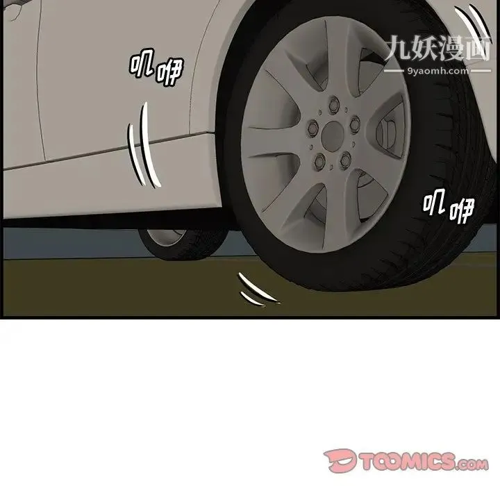 一口就好 第51話 第6页
