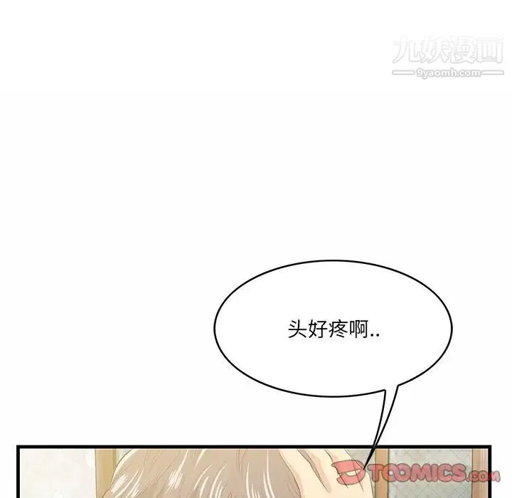 一口就好 第51話 第86页