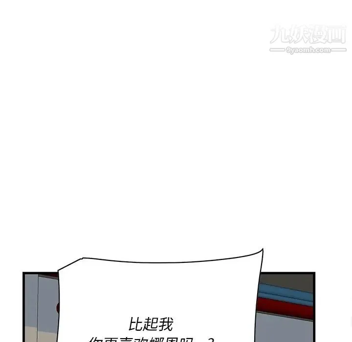 一口就好 第51話 第64页