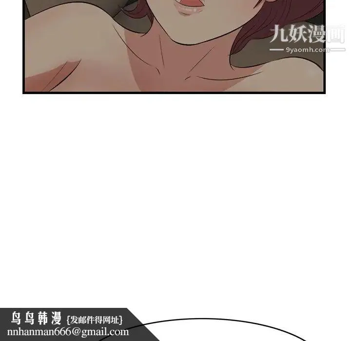 一口就好 第51話 第67页