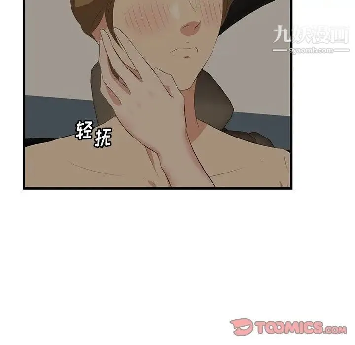 一口就好 第51話 第24页