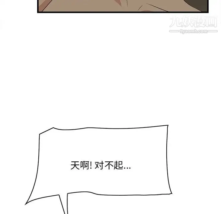 一口就好 第51話 第51页