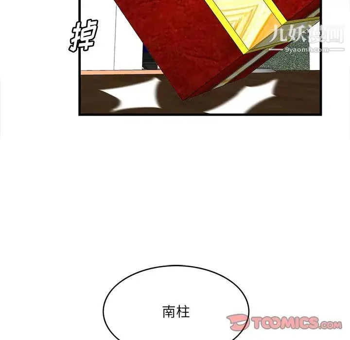 一口就好 第51話 第128页