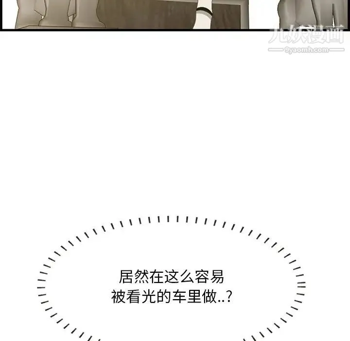 一口就好 第51話 第14页