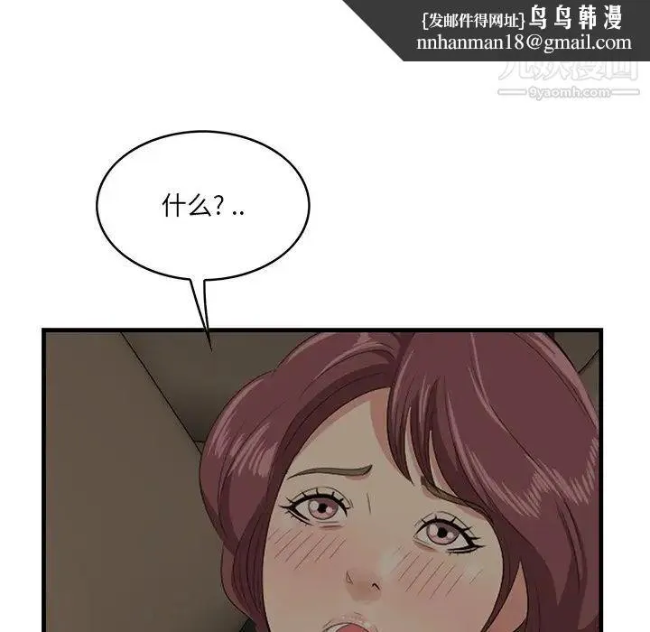 一口就好 第51話 第66页
