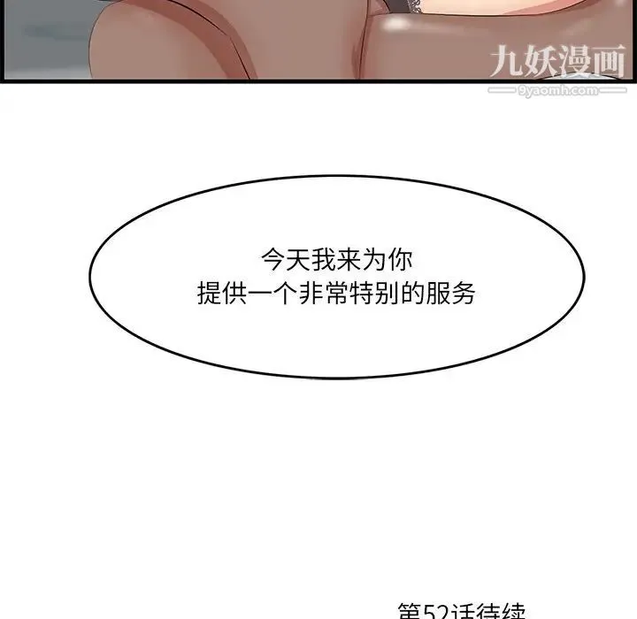 一口就好 第51話 第130页