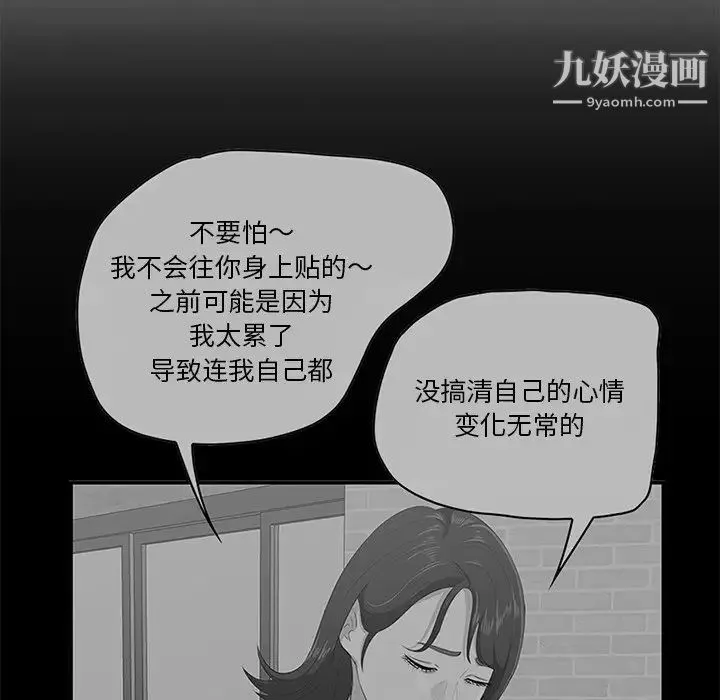 一口就好 第51話 第88页