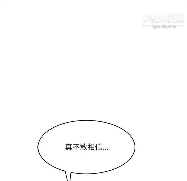 一口就好 第51話 第16页