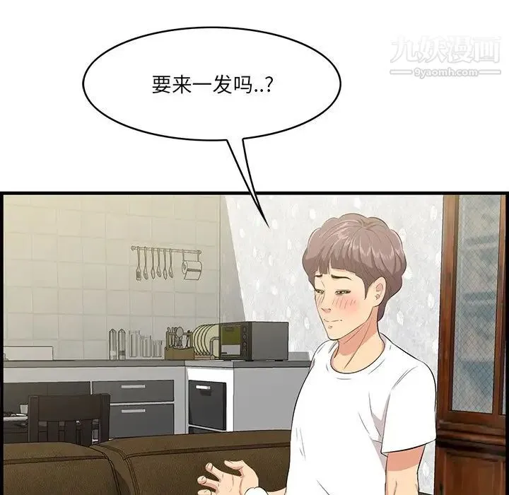 一口就好 第51話 第99页