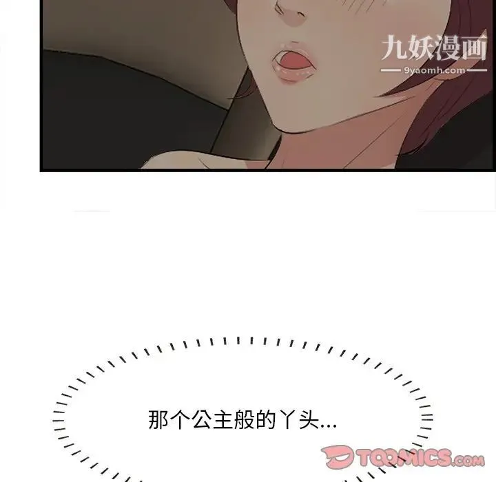 一口就好 第51話 第12页