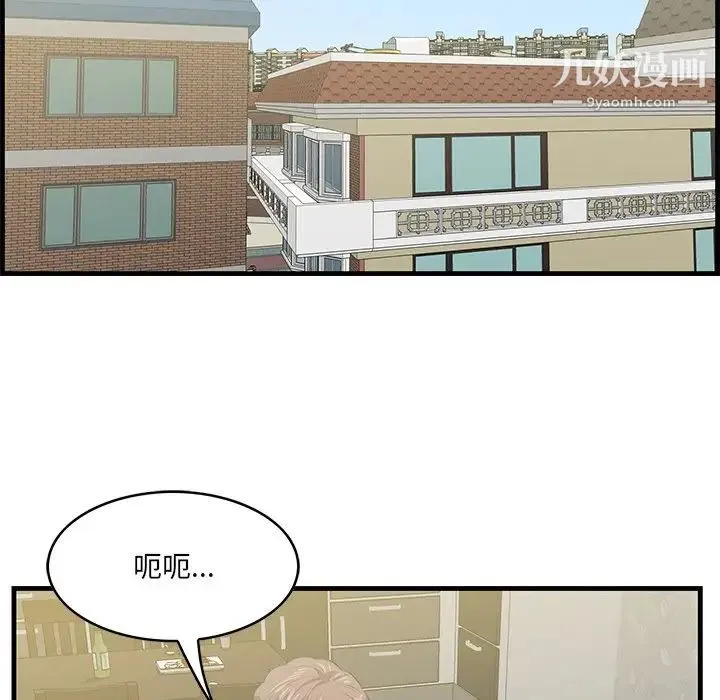 一口就好 第51話 第84页