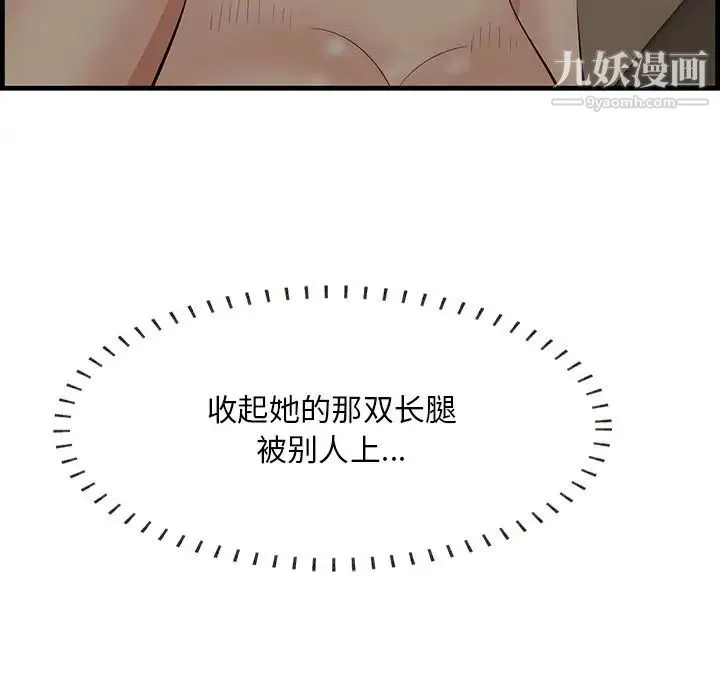 一口就好 第51話 第43页