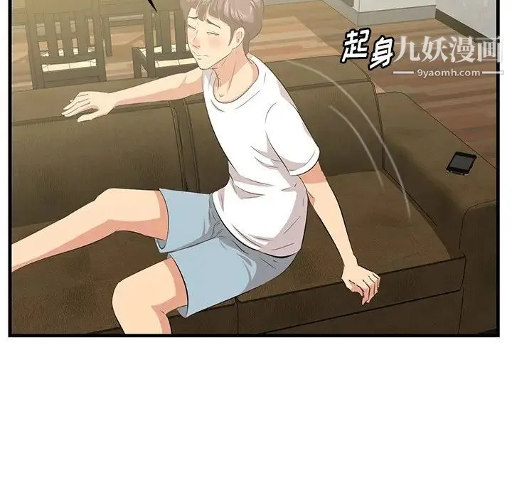 一口就好 第51話 第85页