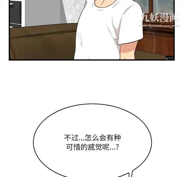 一口就好 第51話 第93页
