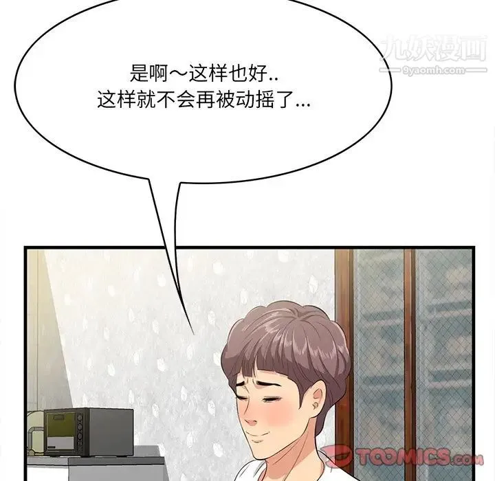 一口就好 第51話 第92页
