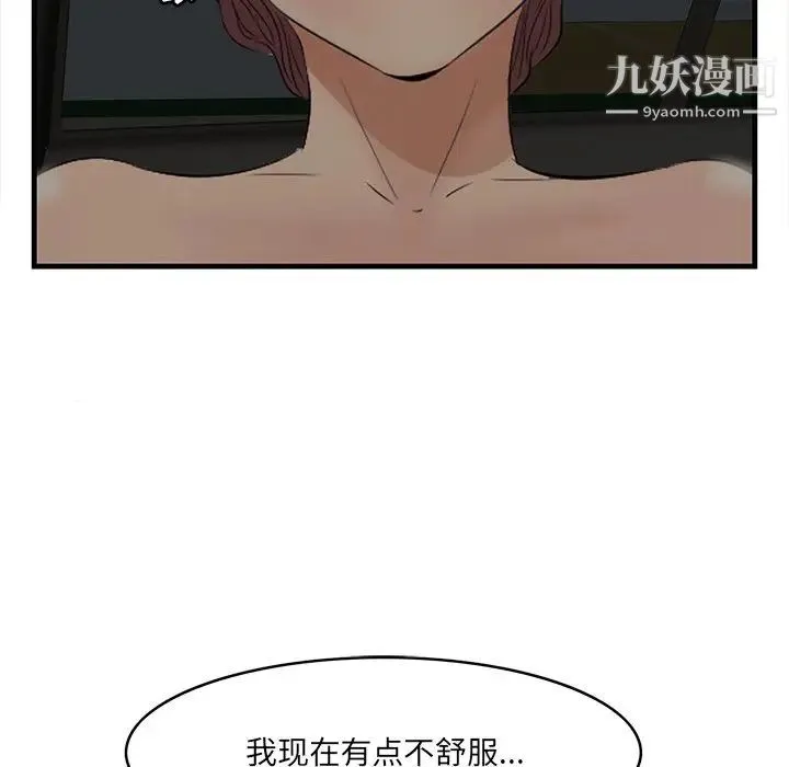 一口就好 第51話 第50页