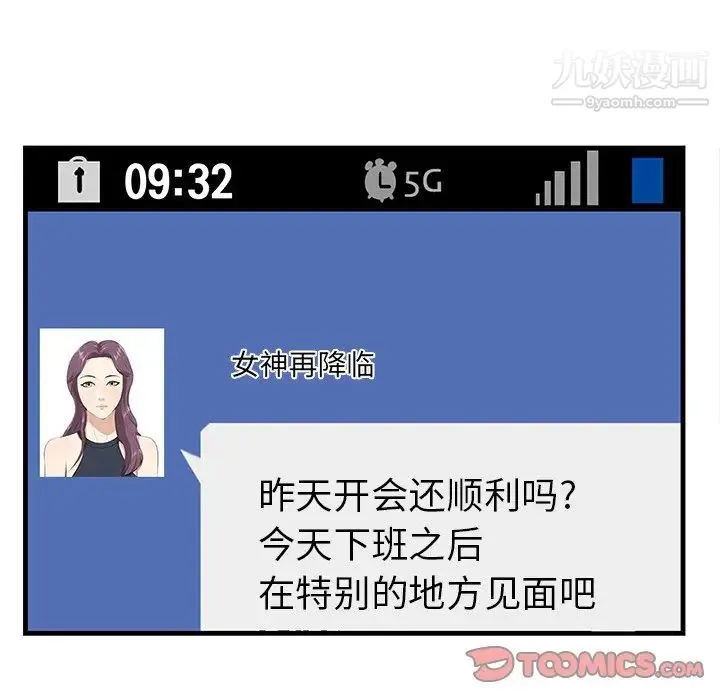 一口就好 第51話 第107页
