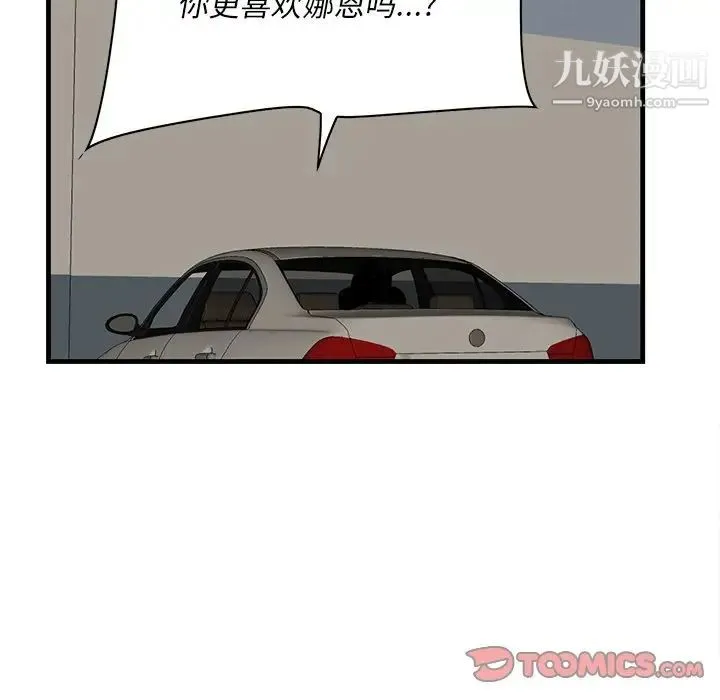 一口就好 第51話 第65页