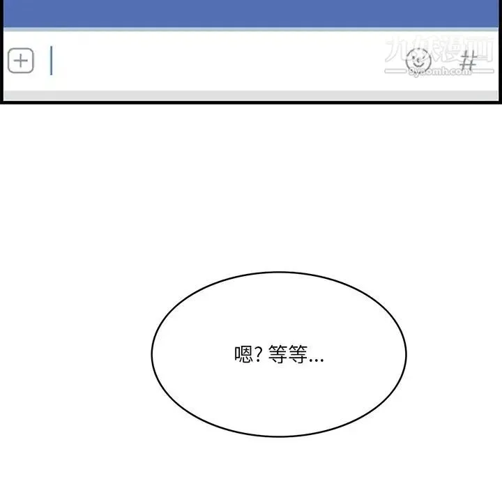 一口就好 第51話 第106页