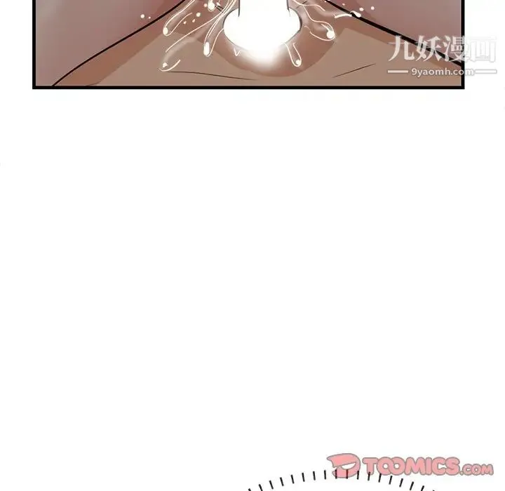 一口就好 第51話 第39页