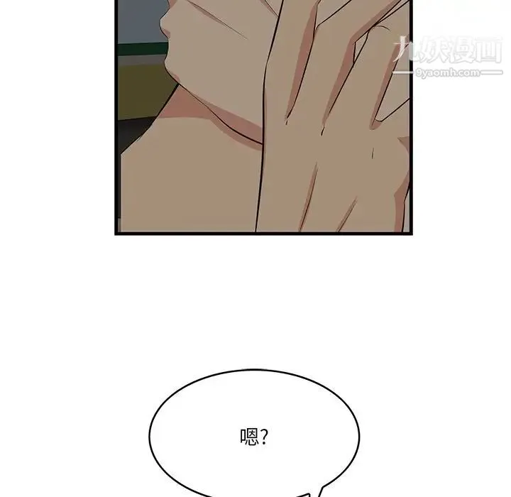 一口就好 第51話 第28页