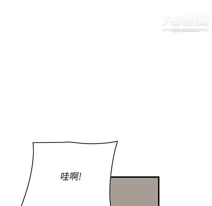 一口就好 第51話 第32页