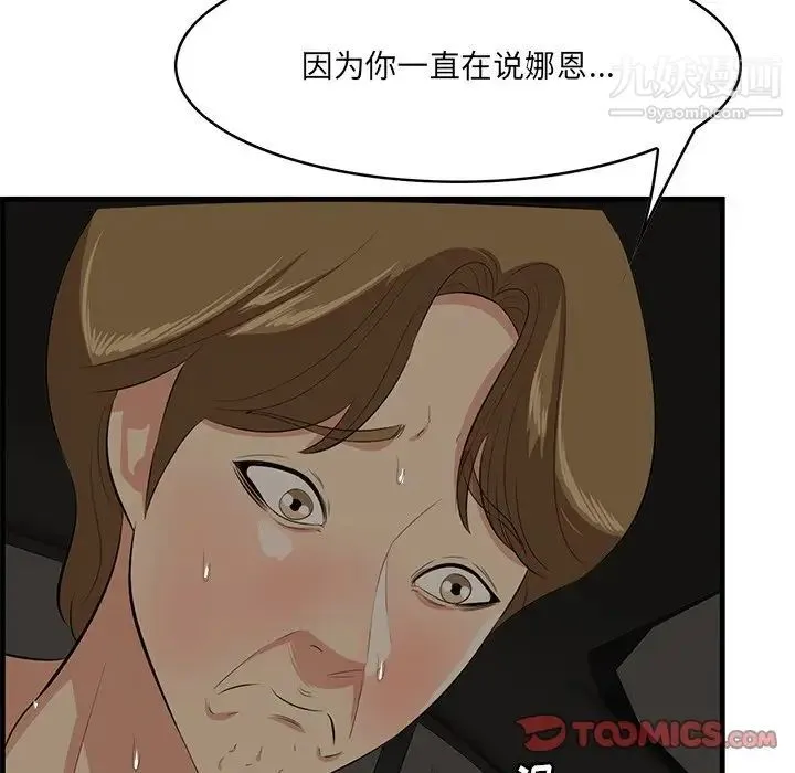 一口就好 第51話 第68页