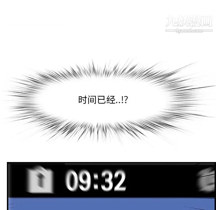 一口就好 第51話 第108页