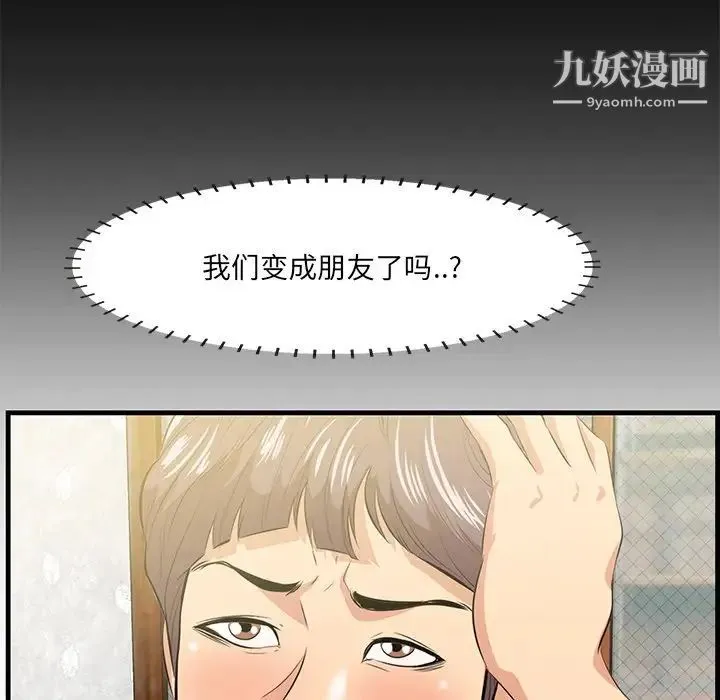 一口就好 第51話 第90页