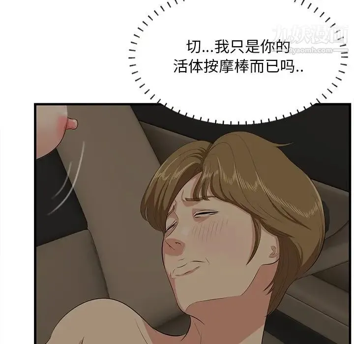 一口就好 第51話 第40页