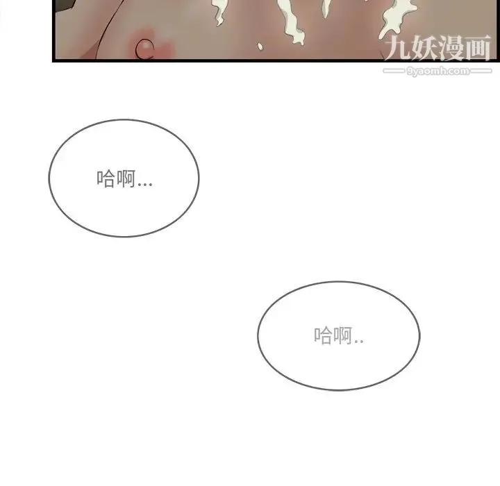 一口就好 第51話 第82页