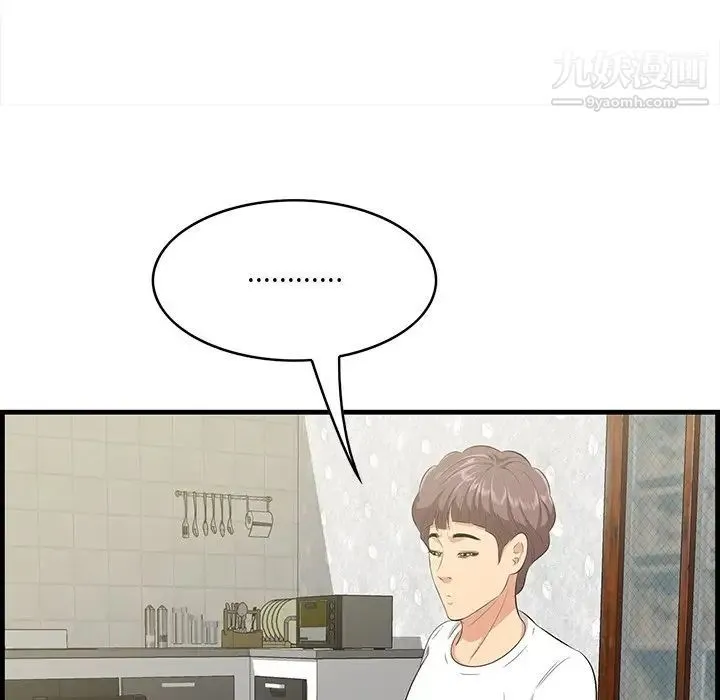 一口就好 第51話 第97页