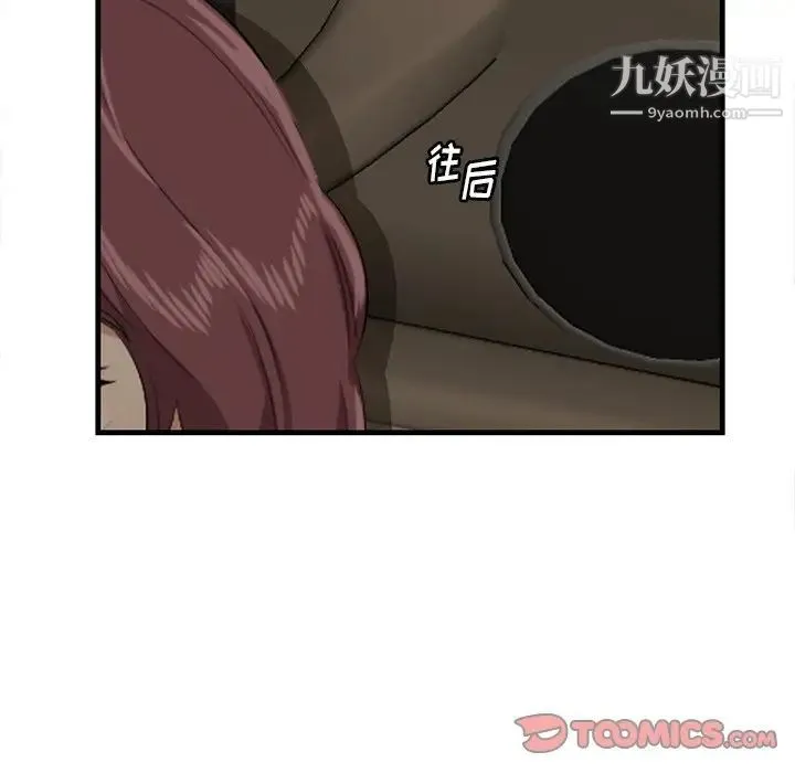 一口就好 第51話 第56页